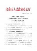 最新发布 | 补贴延长至2022-2023采暖期：济南发布清洁取暖补贴新政，补贴政策延