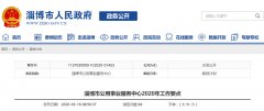 淄博：2020年计划完成12.24万户清洁取暖改造，以集中供热为优先，基本实现农村