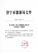 济宁市能源局：推广“太阳能+”多能互补应用模式，实施可再生能源集中供热