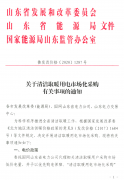 每度电降低2.8分钱！山东省开展清洁取暖用电市场化采购