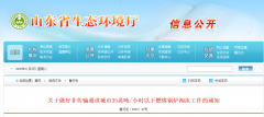 山东省七部委：2021年10月底前，全省9个非传输通道城市35蒸吨/小时以下燃煤锅