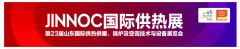 【今日盛大开幕】2021第23届山东国际供热展盛大开幕!