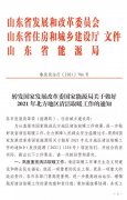 关于做好2021年北方地区清洁取暖工作的通知
