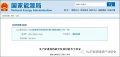 国家发改委等八部门：2025年全国地热能发电装机容量比2020年翻一番