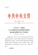 重磅 中共中央下发做好碳达峰碳中和工作意见：开展建筑屋顶光伏行动！因地