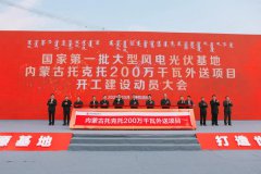 “世界最大火电厂”大唐托克托多能互补项目开工，200万千瓦！