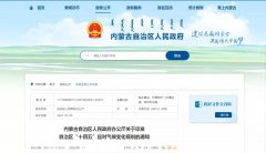 内蒙古：十四五拟推广空气源热泵技术实现清洁取暖和绿色建筑工作目标