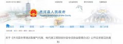 设备最高补4000元，运行补贴最高补1000元！齐河县冬季清洁取暖气代煤、电代煤