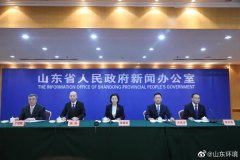 全文实录|山东圆满完成全国碳市场第一个履约周期碳排放配额清缴工作