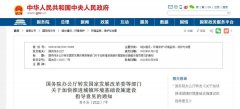 《关于加快推进城镇环境基础设施建设的指导意见》出台