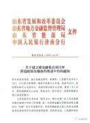 山东省四部门：利用空气源热泵、水热源等采暖改造项目；支持热泵、太阳能、