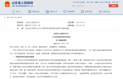 山东：加快推进空气能等清洁能源建筑应用