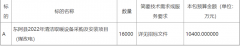 1.04亿！东阿县2022年清洁取暖设备采购及安装项目（空气源热泵热风机）