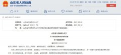 山东：2022年30.32亿元，落实农村清洁取暖等补助政策