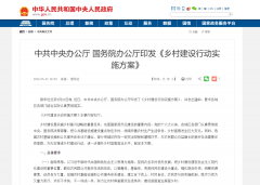 中办、国办印发《乡村建设行动实施方案》，有序推进北方农村清洁取暖