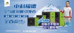 11.64亿！内蒙古呼和浩特、巴彦淖尔、通辽等地区热泵项目获批复