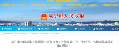 咸宁：实施城镇绿色节能改造，广泛应用空气源热泵热水等可再生能源