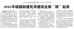 山东计划到2025年城镇新建民用建筑全部达到绿色建筑标准
