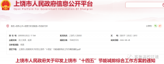 江西|上饶市“十四五”：发展节能农业大棚，深入推进规模养殖场污染治理，