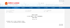 郑州市：规划地源热泵、中水热泵、空气源热泵等可再生能源综合应用