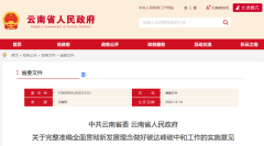 云南省：深入推进建筑领域可再生能源规模化应用，因地制宜推动热泵等新技术