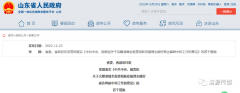 山东：推进可再生能源建筑应用，加大农村地区清洁取暖推广力度，因地制宜推