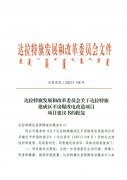 8772.6万！内蒙古四地清洁取暖项目批复公示