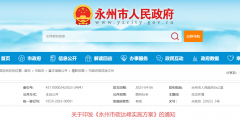 湖南永州：逐步将高效的空气源热泵技术纳入可再生能源建筑应用领域
