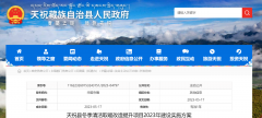 甘肃天祝县：2023年完成热源清洁化改造22.9万平方米