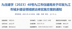 江西九江市：优化城乡用能结构，推广空气源等各类电动热泵技术