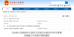 五台县：2023年清洁取暖3966户！“煤改电”优先选择空气源热泵