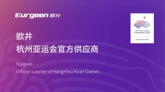 【智能引领 泵赴未来】欧伦电气三期智能未来工厂开工奠基仪式隆重举行！