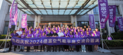 空气能纳入山东“以旧换新”目录！德富市场交流会在青岛召开