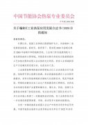 关于编制《工业热泵应用发展白皮书（2025）》的通知