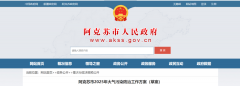 阿克苏：持续推进清洁取暖改造