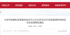 CO₂热泵技术入选2025年北京新能源供热新技术目录
