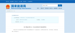 关于地热能支持政策，国家能源局最新答复