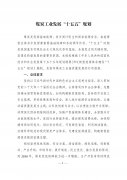 关于印发《煤炭工业发展“十五五”规划》的通知(发改能源〔2026〕979号)